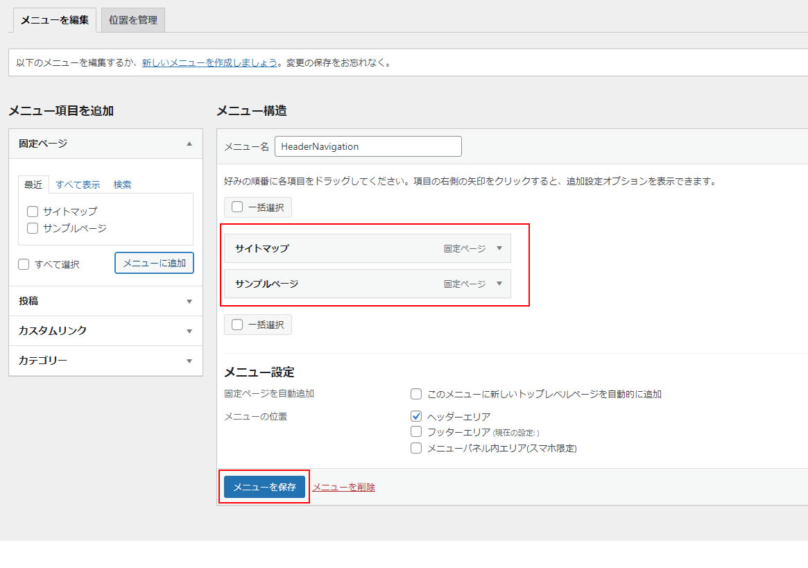 右側のメニュー構造の「HeaderNavigation」に「サイトマップ」と「サンプルページ」が追加されました。「メニューを保存」をクリックします。