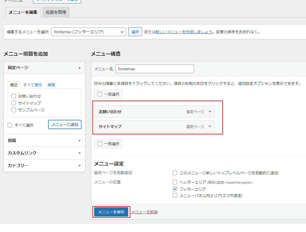 右側のメニュー構造の「footernav」に「お問い合わせ」と「サイトマップ」が追加されました。「メニューを保存」をクリックします。