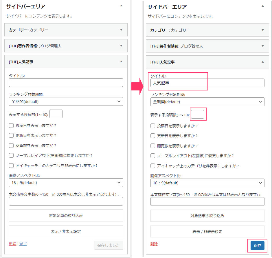 右側のサイドバーエリアに「[THE]人気記事」のウィジェットが追加されました。