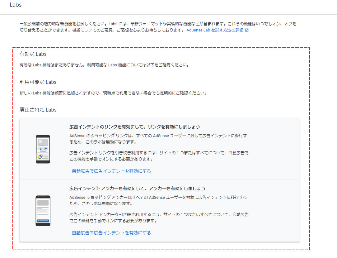 「Labs」の画面が表示されて見てみると切り替えができない状態でした。