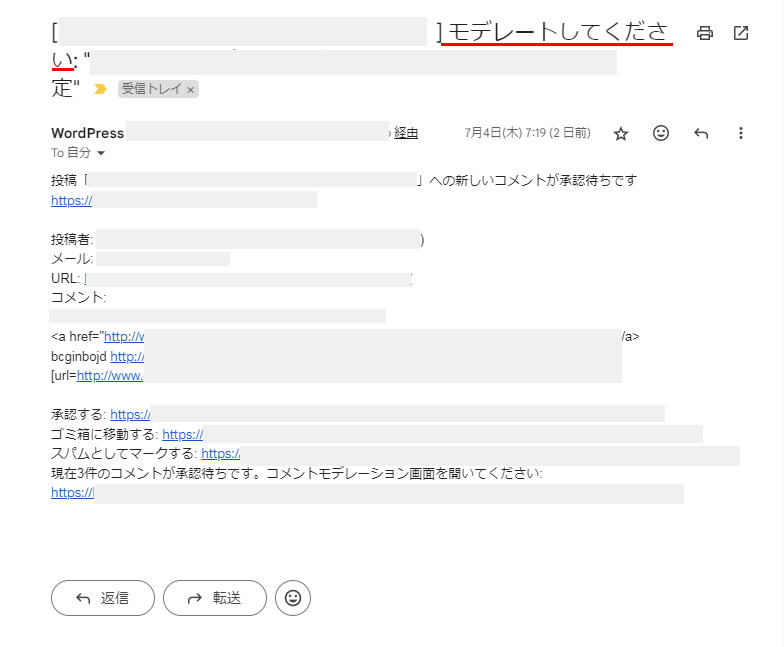 「モデレートしてください」届いたメールはこんな感じ！