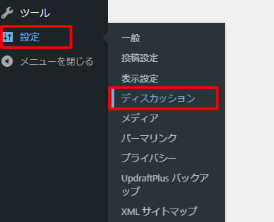 WordPressダッシュボード左側メニューの「設定」項目から「ディスカッション」をクリックします。