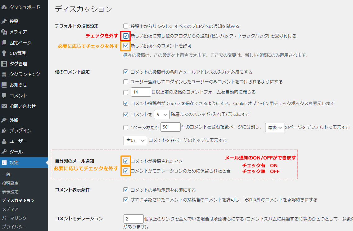 ディスカッションの画面での設定