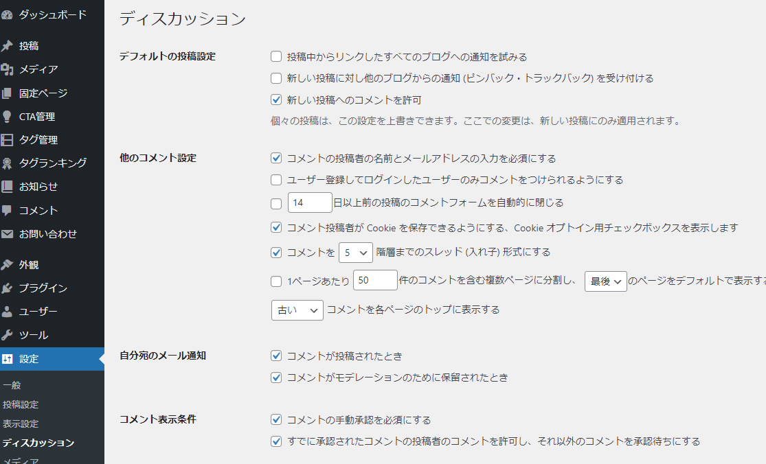 保存した後「新しい投稿に対し他のブログからの通知（ピンバック・トラックバック）を受け付ける」１つだけチェックを外しました。