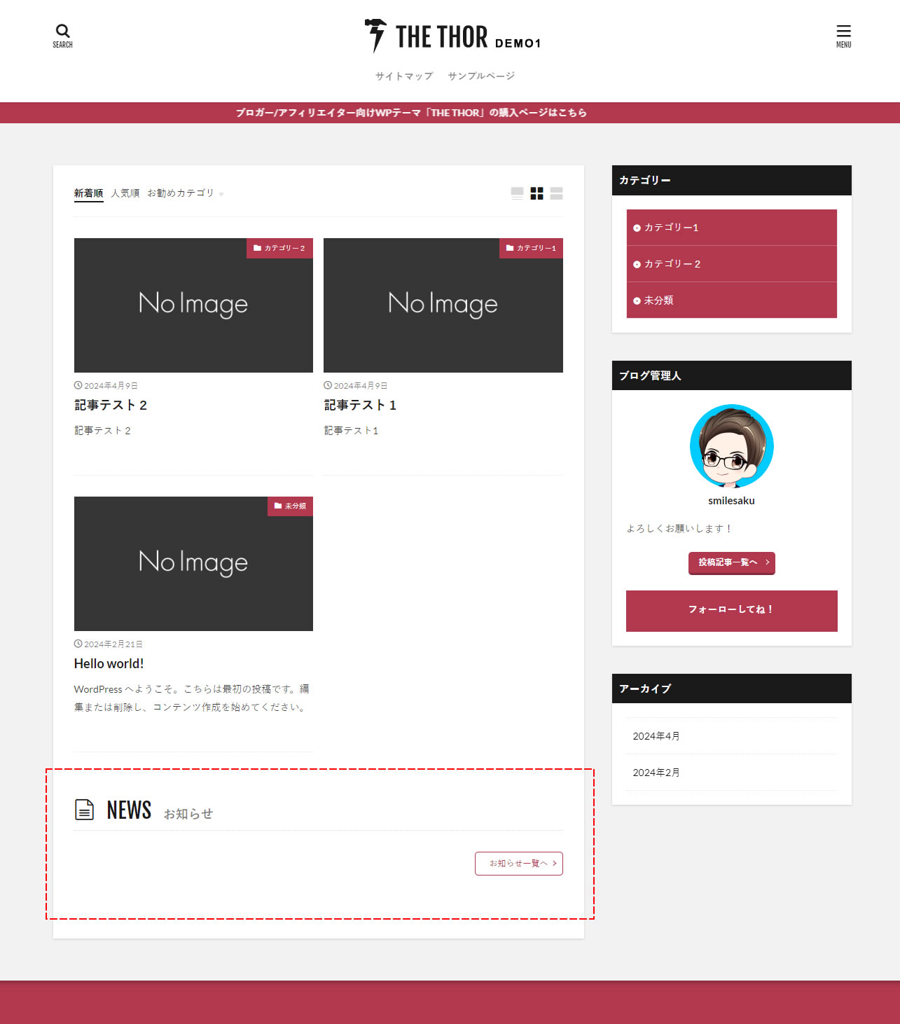 確認してみるととてもシンプルなスタイルになってました！よく見てみると「NEWS（お知らせ）」が表示されたままでしたので、こちらも非表示設定していきます。