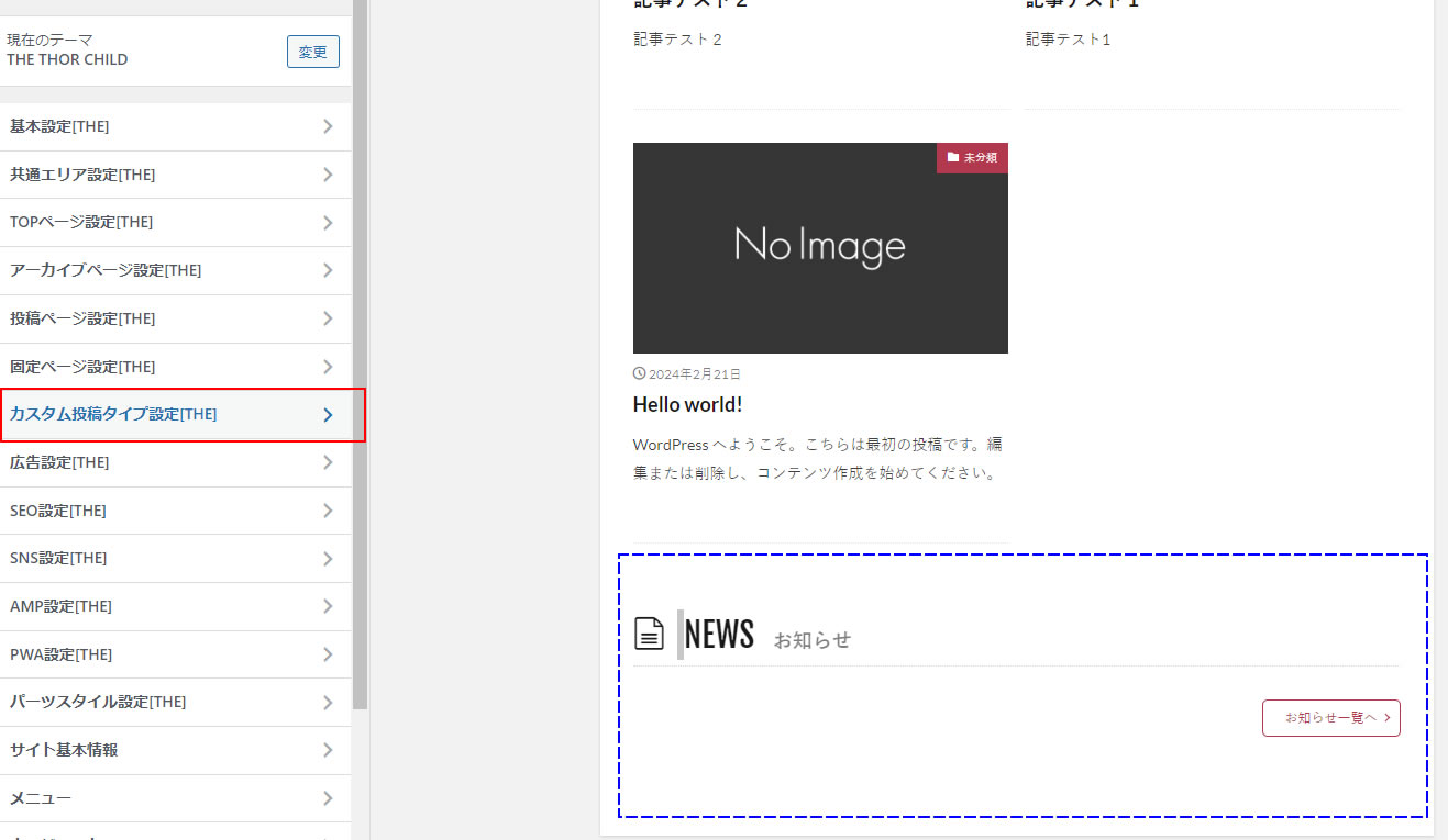 次はNEWS（お知らせ）表示のを非表示に変更