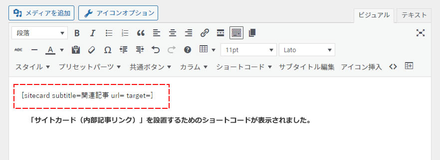 サイトカード（内部記事リンク）を設置するためのショートコードが表示されました。