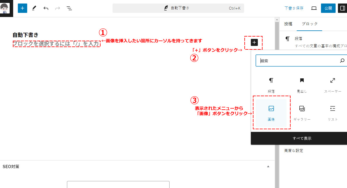 ブログ記事に画像を設置（挿入）する方法【ブロックエディタ】