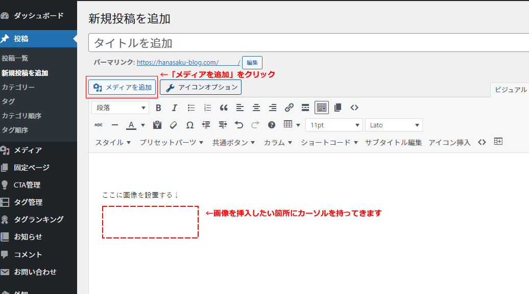 ブログ記事に画像を設置（挿入）する【クラシックエディタ】