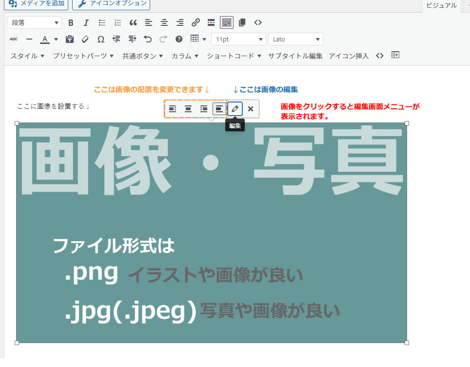 挿入した画像を編集したい場合や消したい場合は画像をクリックしメニューを表示させます。