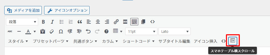 THE THORで表（テーブル）の横スクロール設定