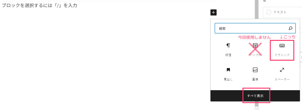 ブロックエディタのタイトルの下に「ブロックを選択するには「/」を入力」と表示されている個所の右側にある「+」ボタンをクリックします。