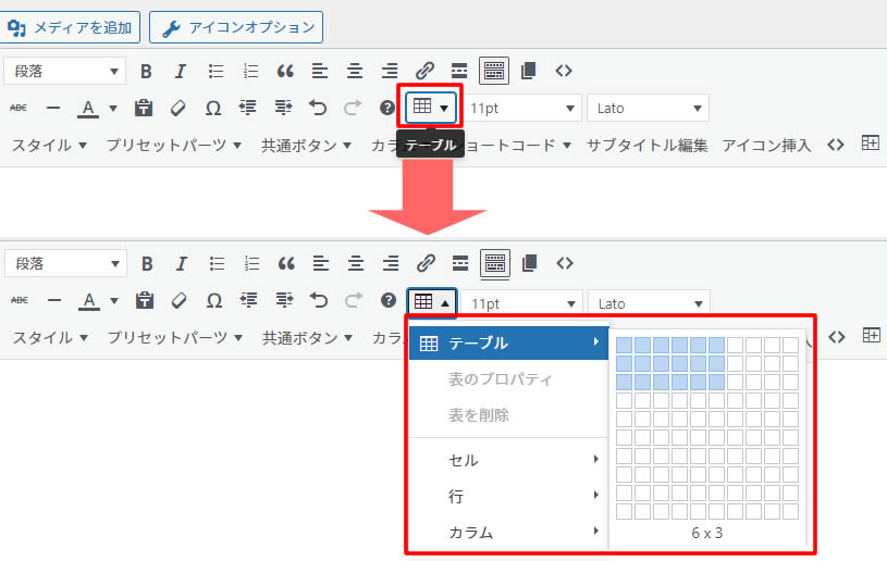 点線枠の中にテーブルを設置します。テーブルは上部メニューの「テーブル」アイコンをクリックし「テーブル▶」から必要な表を選択します。