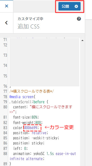 「横スクロールできます>>」の文字カラーを変更したい場合