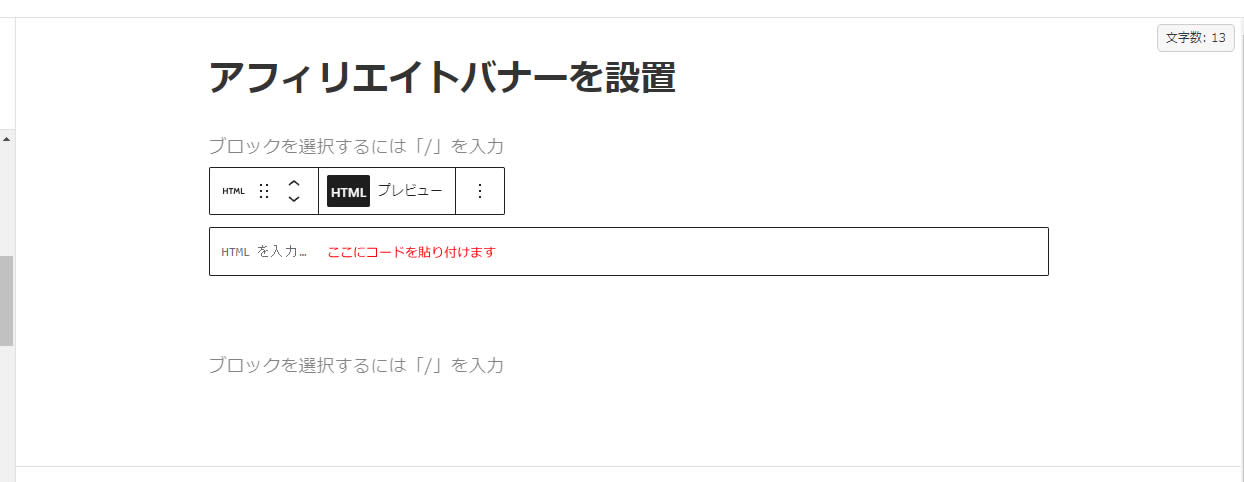 カスタムHTMLのブロックが表示されましたらHTMLを入力します。