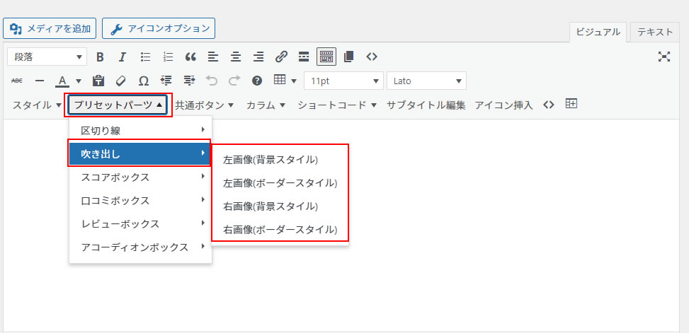 クラシックのメニューから「プリセットパーツ」をクリックし「吹き出し」をクリックすると吹き出し画像を左右どちらに表示するかで設置できます。