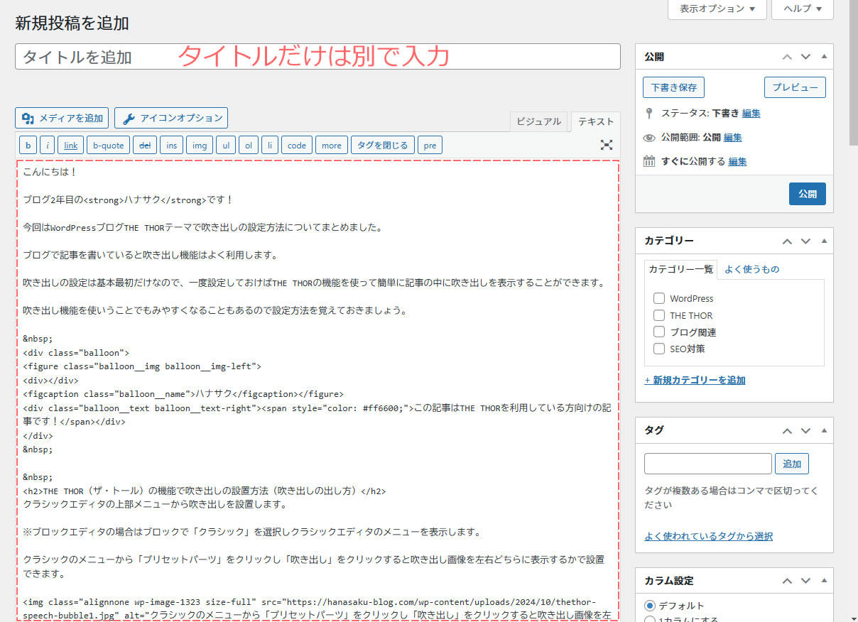 新規投稿のページにコピーした記事の内容が複製されました！