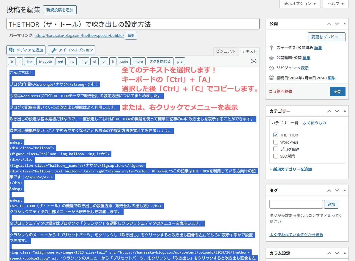 操作に慣れている方はキーボードの「Ctrl」+「A」ですべて選択し、キーボードの「Ctrl」+「C」でコピーします。または、右クリックで表示されたメニューから「すべて選択」をクリックします。