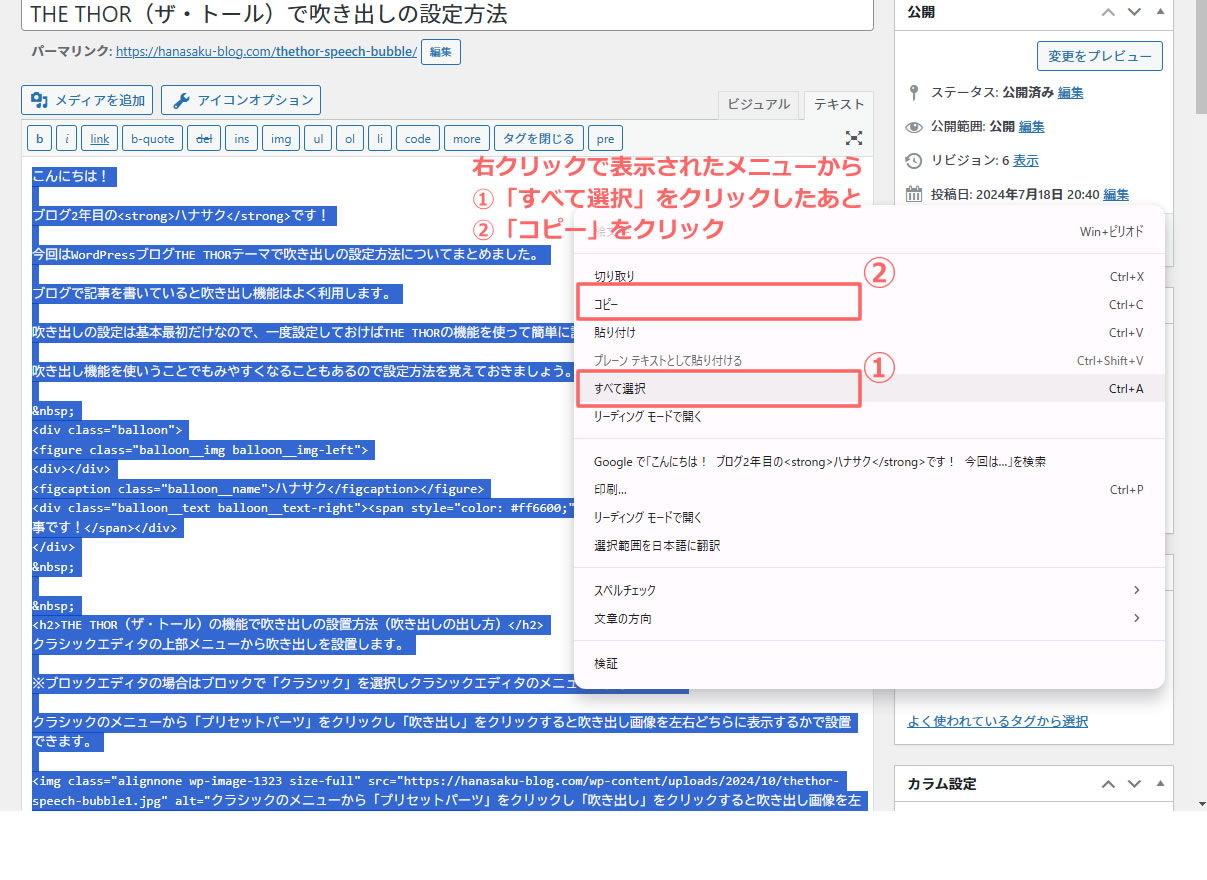 すべて選択された状態で、右クリックで表示されたメニューから「コピー」をクリックします。