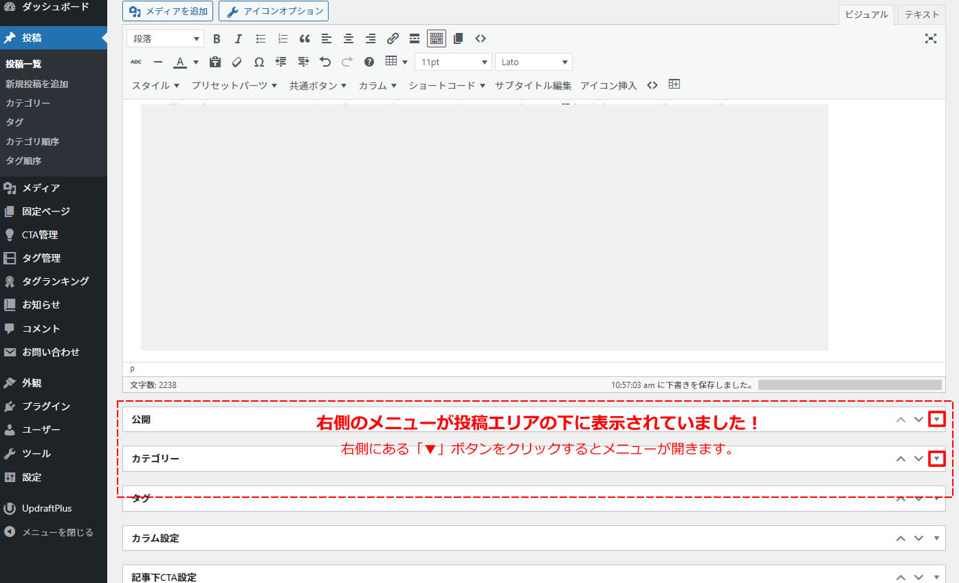 右側のメニューがない状態で画面を下に移動すると右側に表示されていたメニューの項目がありました！