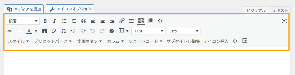 オレンジ色の枠で囲んでいる所の操作で装飾が可能です。「Class-Editor（クラシックエディタ）」プラグインを有効化していればこの表示になっていると思います。