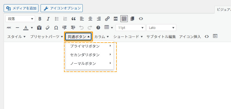 「共通ボタン」項目での装飾