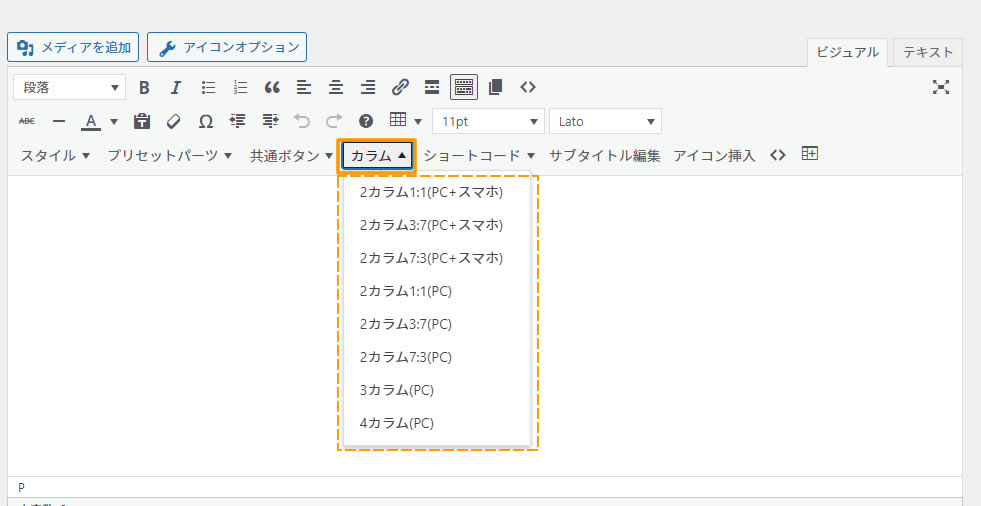 「カラム」項目でよく使う装飾