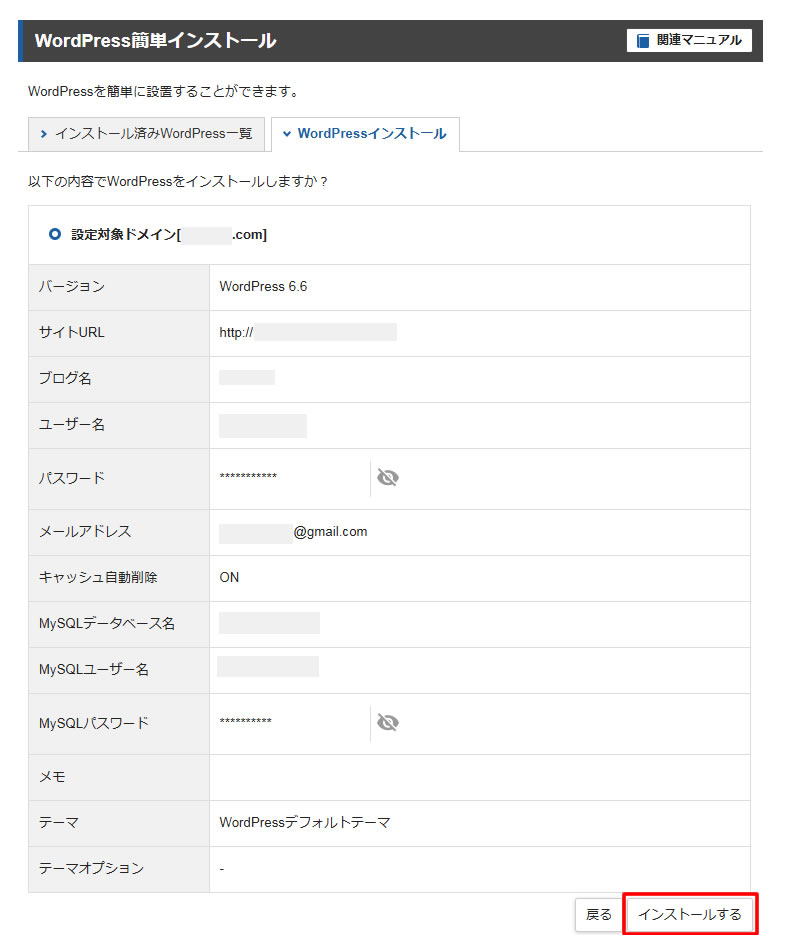 インストールする内容を確認し問題がなければ右下に表示された「インストールする」をクリックします。