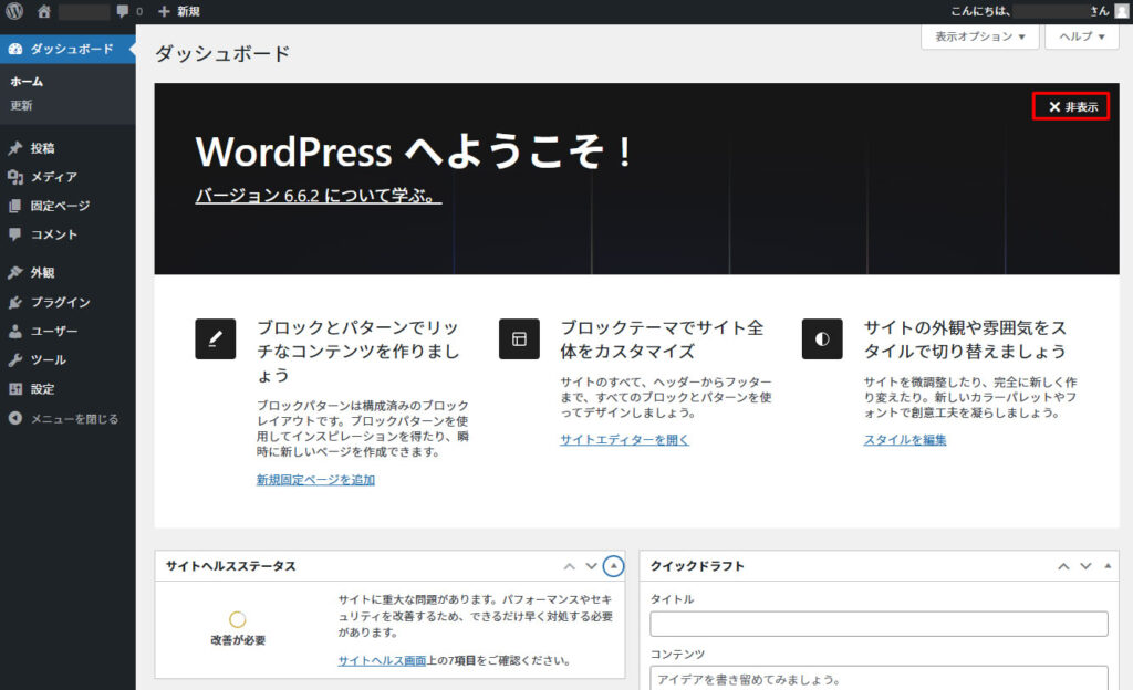 WordPressのダッシュボードが表示されました。