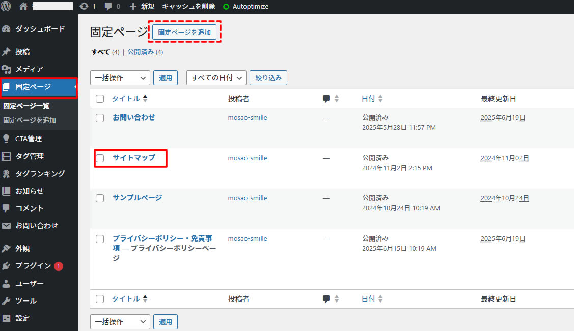 固定ページの一覧に「サイトマップ」が無ければ「固定ページを追加」をクリックします。