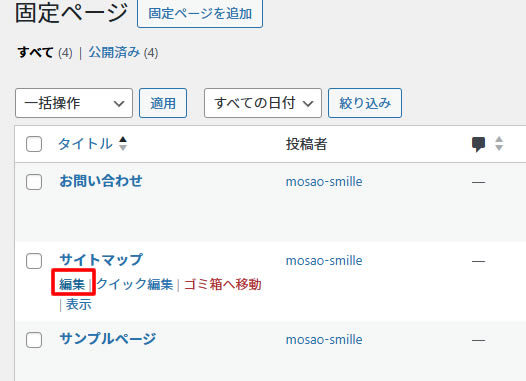 「サイトマップ」が作成されていれば「編集」をクリックします。