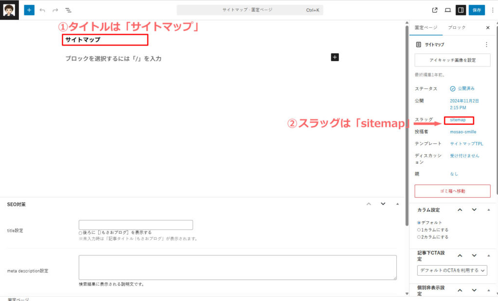 新規固定ページ（またはサイトマップ）のページが表示されましたらページを作成します。