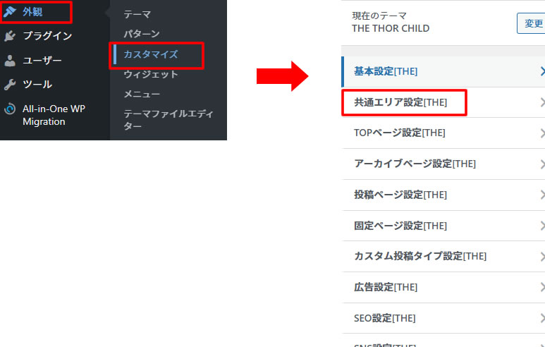 ダッシュボードのメニューの「外観」から「カスタマイズ」をクリックし、表示されたメニューから「基本設定[THE]」をクリックします。