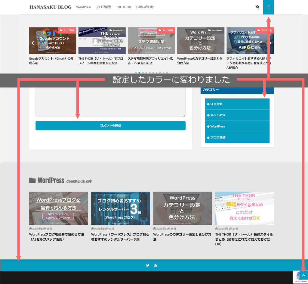 テーマカラーを変えるとヘッダーにあるハンバーガーメニュー部分やカテゴリー、記事下のコメント送信ボタン、フッターにあるSNSの帯、ページ上部に戻るボタンなどのカラーが変更されました！